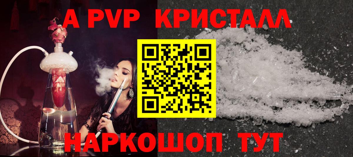 Alpha-PVP Соль Сургут