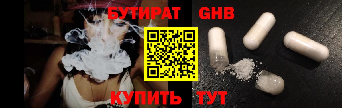 БУТИРАТ вода  Бутират  Сургут  Вход с VPN 