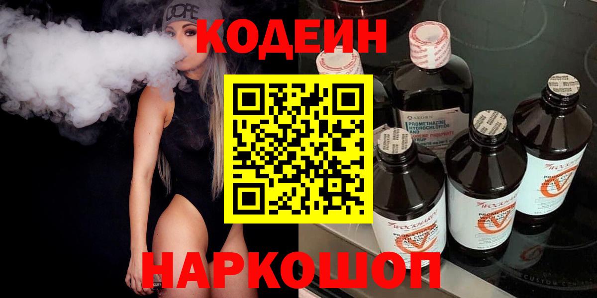 Сургут  Кодеиновый сироп Lean Purple Drank  Кодеиновый сироп Lean напиток Lean (лин)  Вход с VPN 