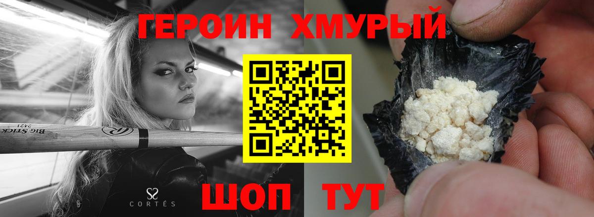 Сургут  ГЕРОИН  Вход с VPN  ГЕРОИН Heroin 