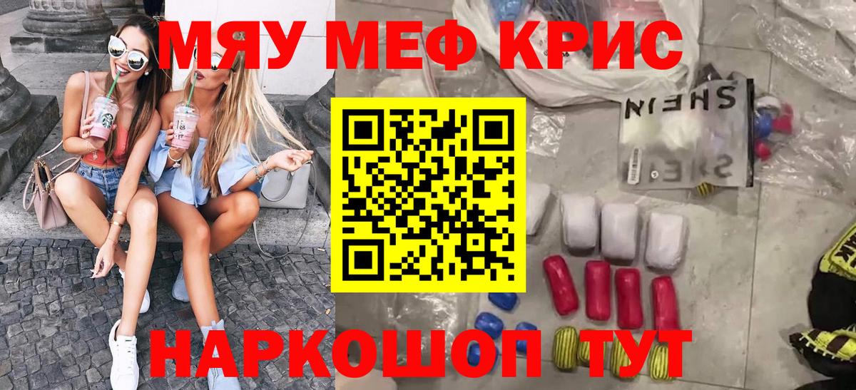 Меф мяу мяу  Сургут
